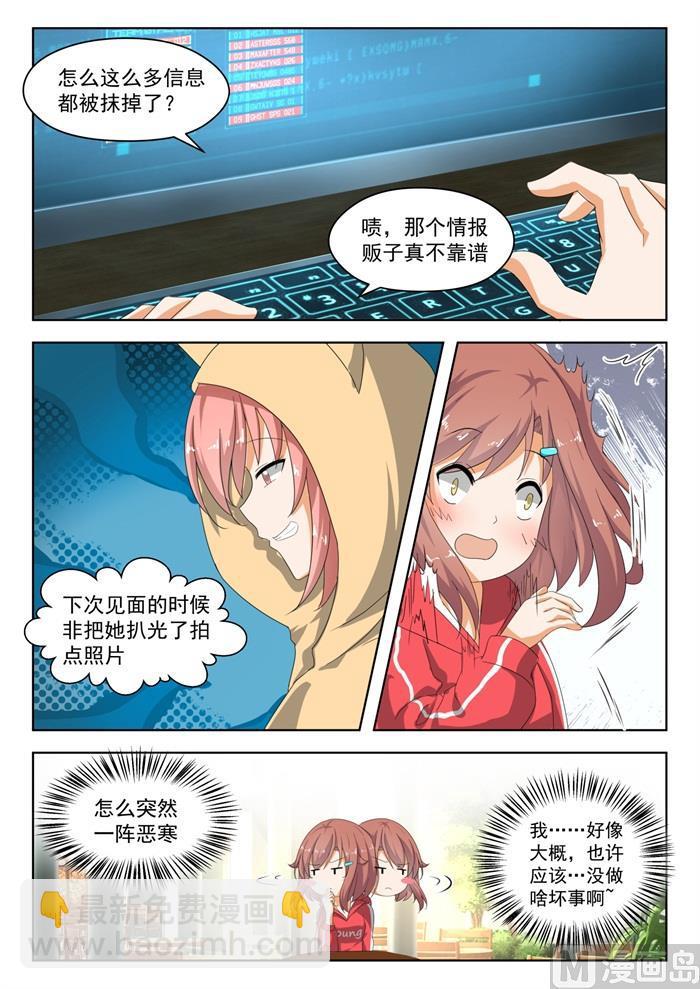 第182话 黑客战争1