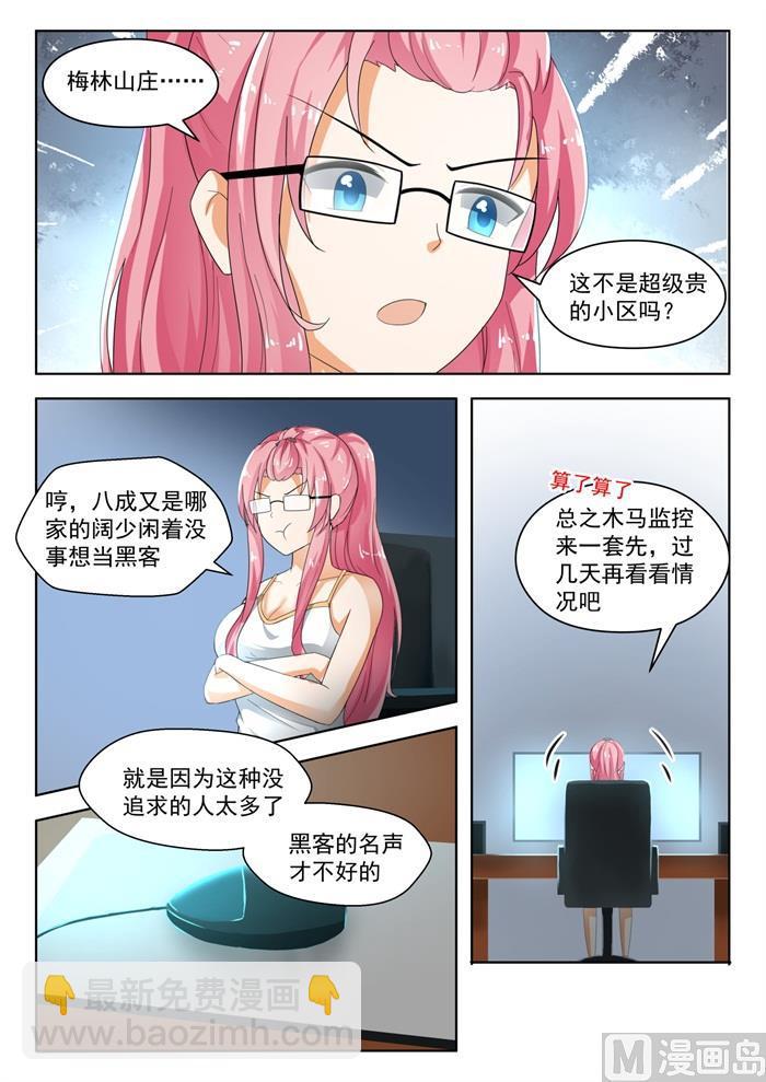 第182话 黑客战争4