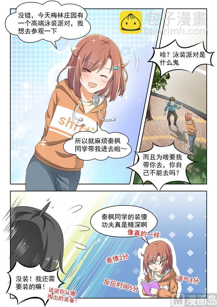 第183话 泳装派对5