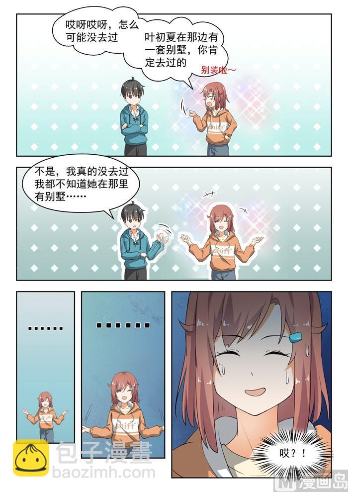第183话 泳装派对7