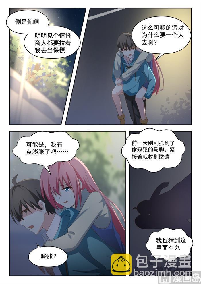 第194话 夜路漫谈6