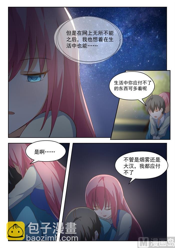 第194话 夜路漫谈7