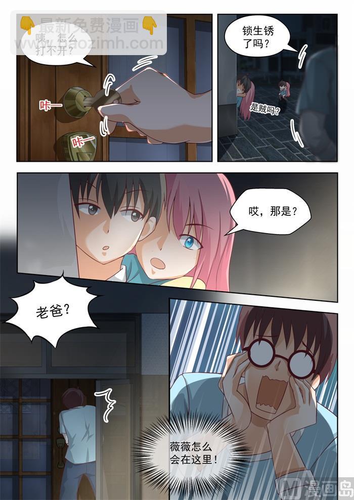 第195话 先见爹4