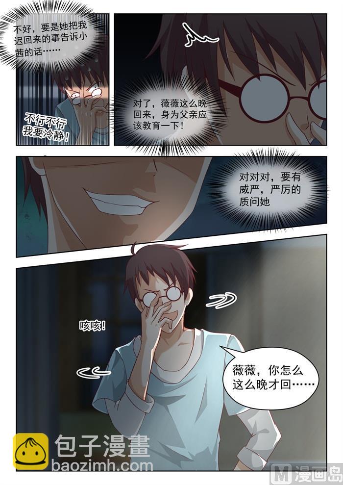 第195话 先见爹5