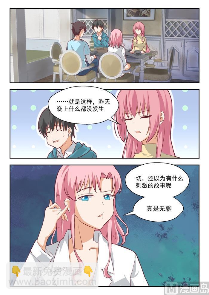 第199话 受到邀请1