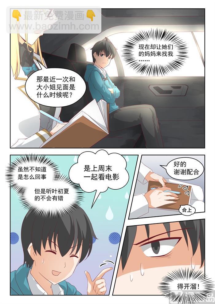 第200话 跑路2