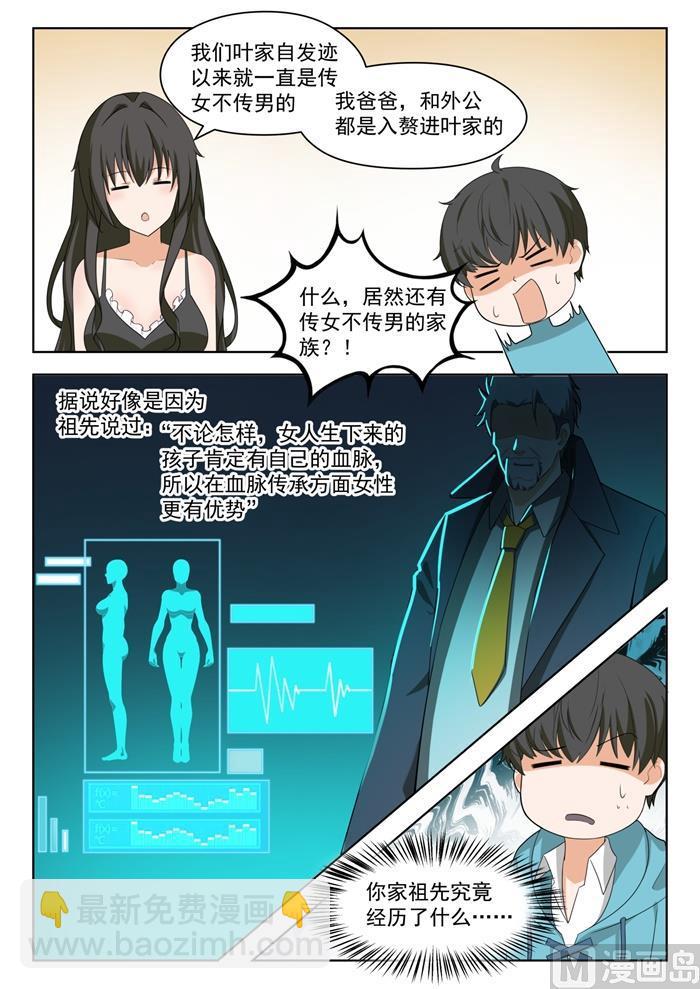 第204话 叶夫人8
