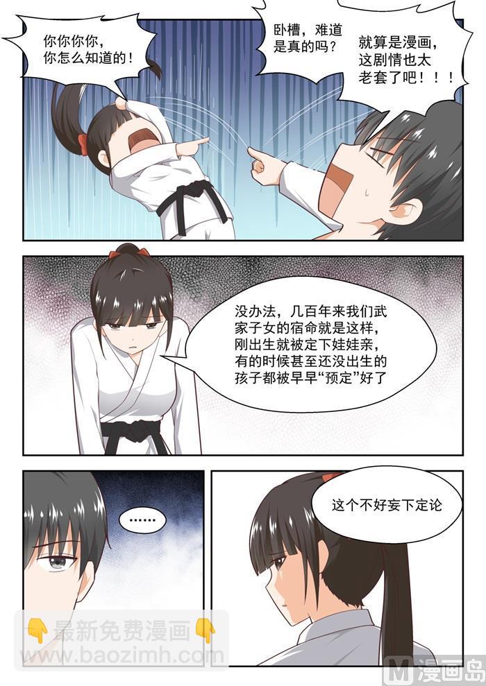 第217话 都是宿命？4