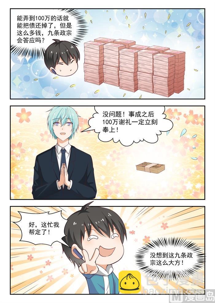 第223话 政宗的计划3