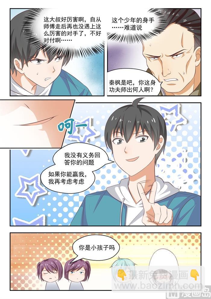 第226话 大闹婚礼11