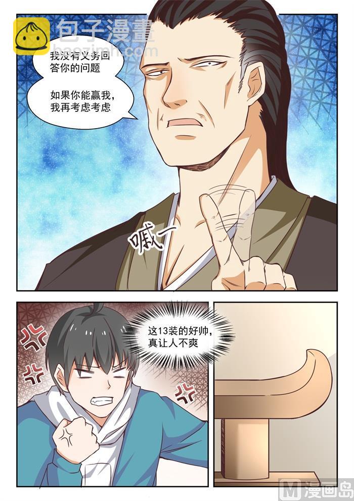 第226话 大闹婚礼8