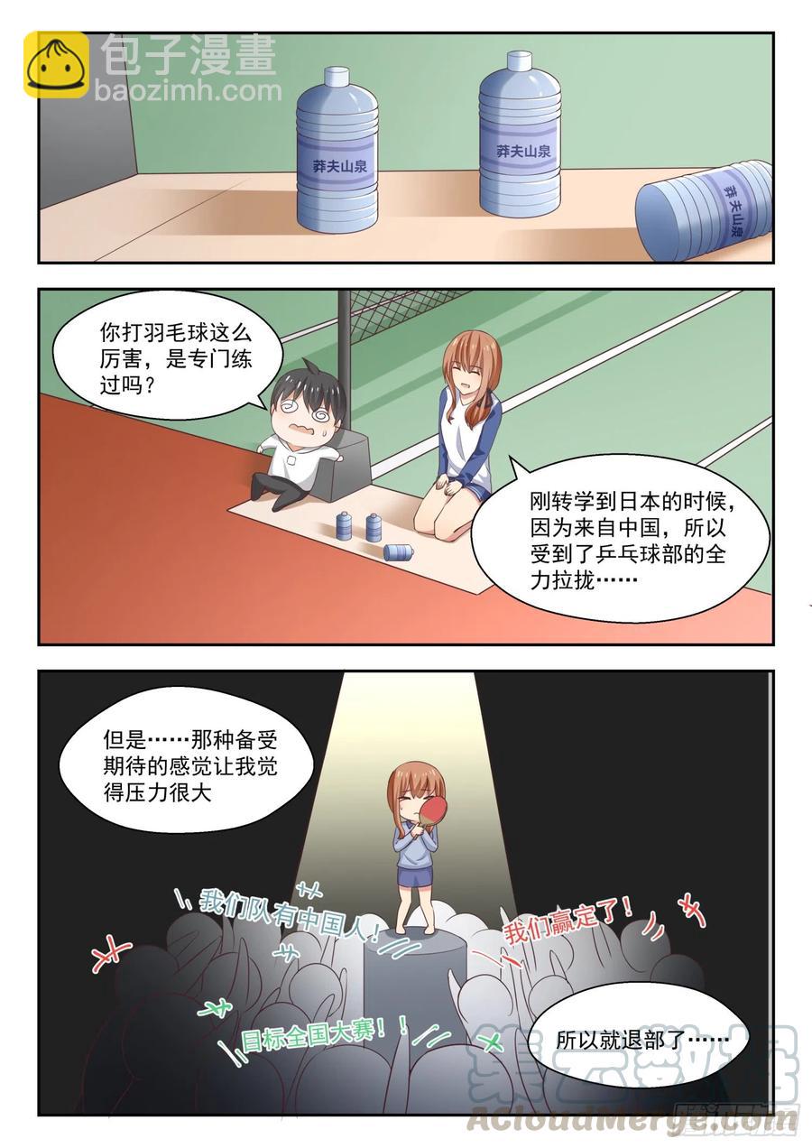 第238话 羽毛球女王2