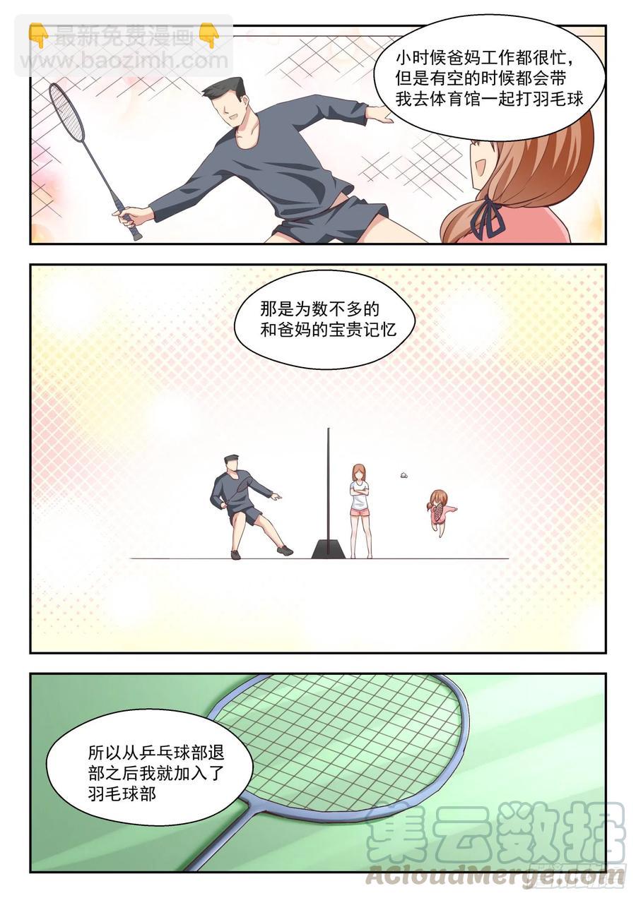 第238话 羽毛球女王3