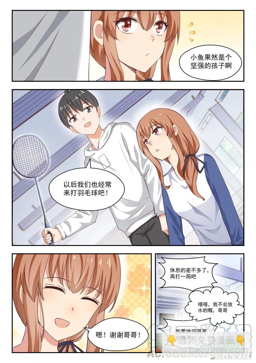 第238话 羽毛球女王4