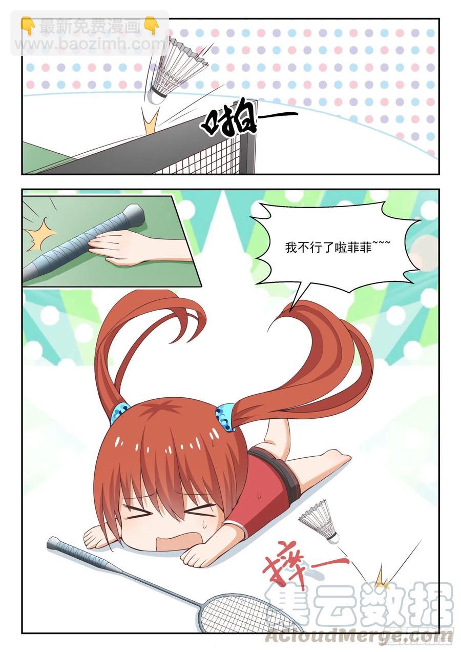 第238话 羽毛球女王5