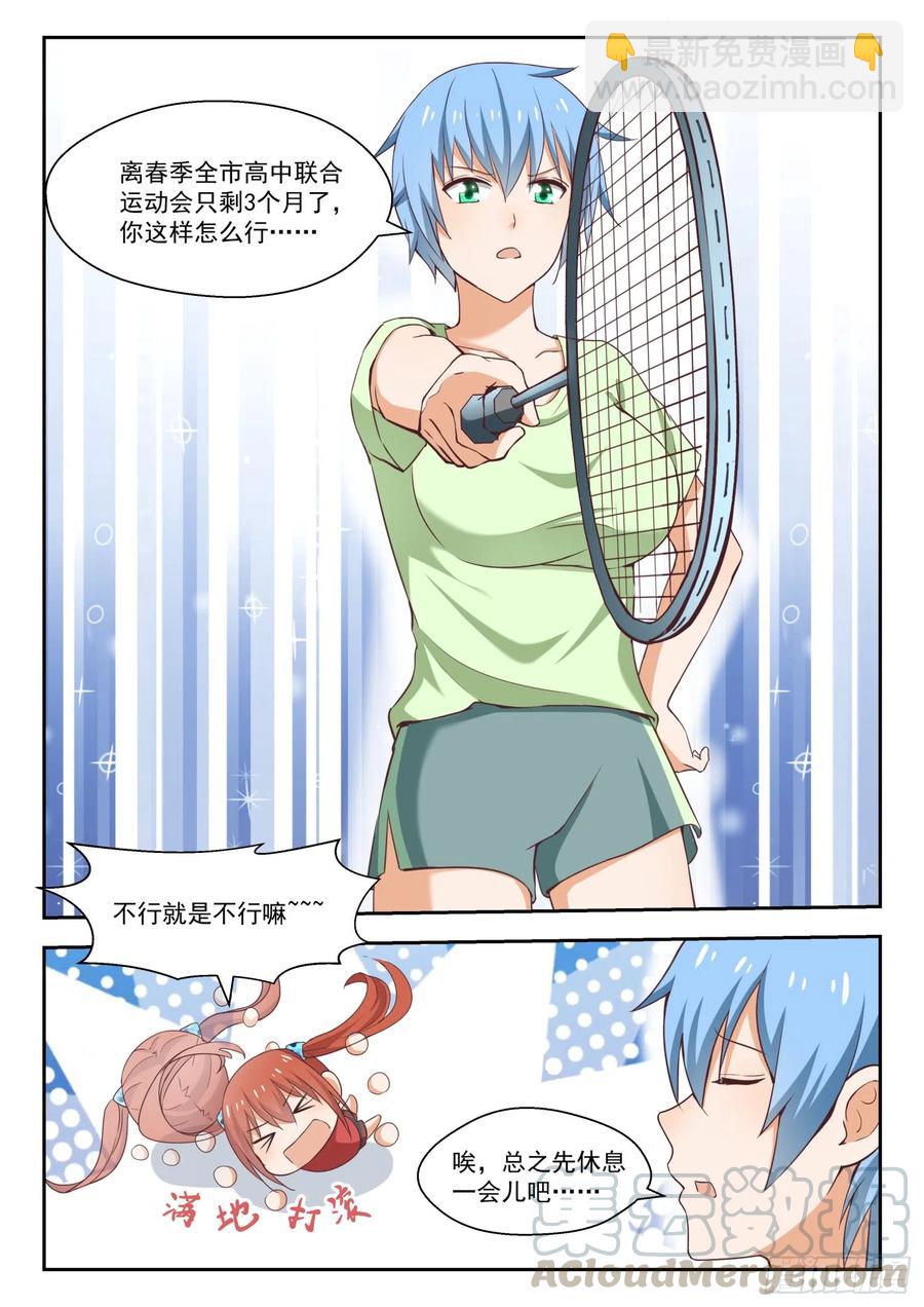 第238话 羽毛球女王6