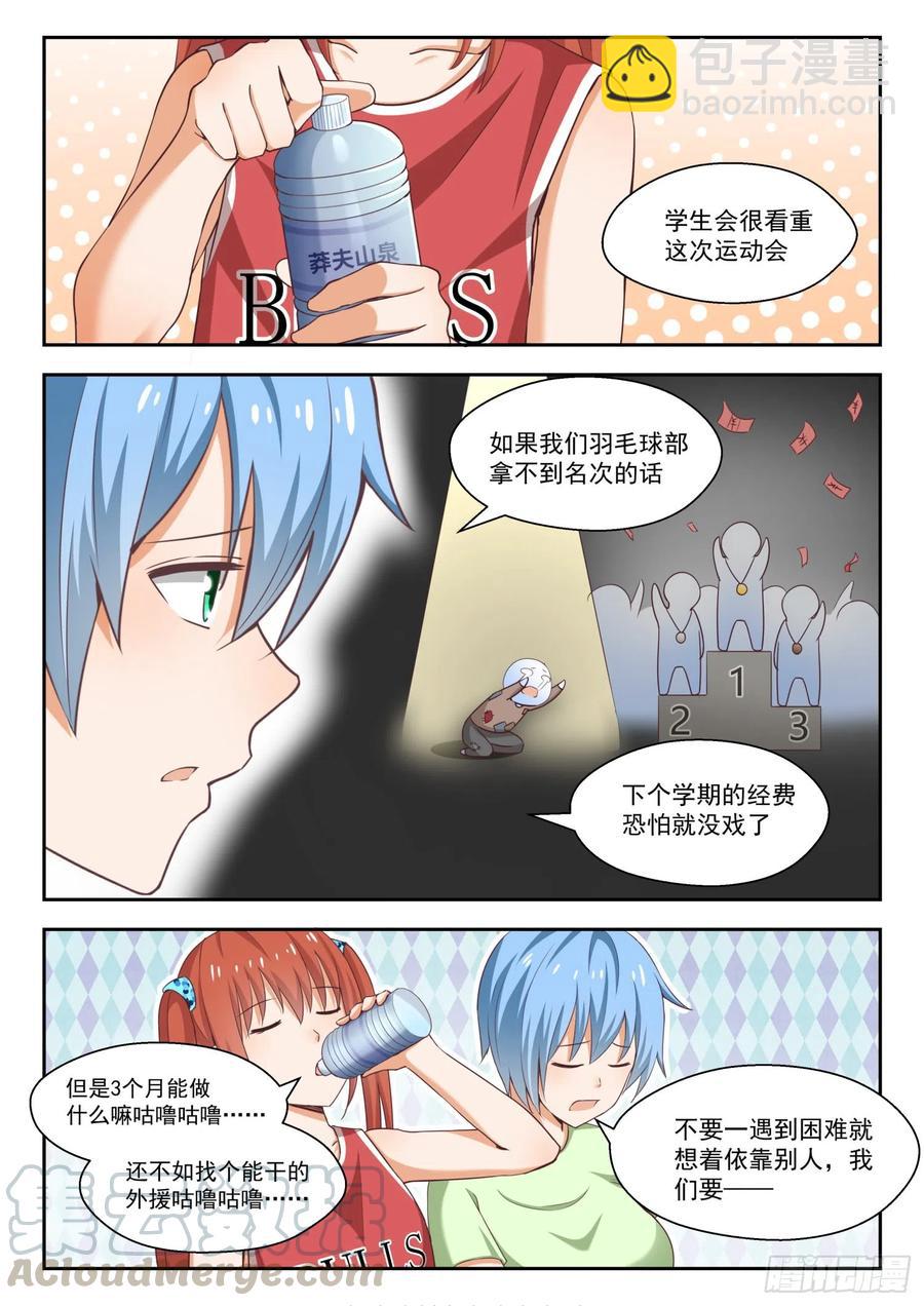 第238话 羽毛球女王7