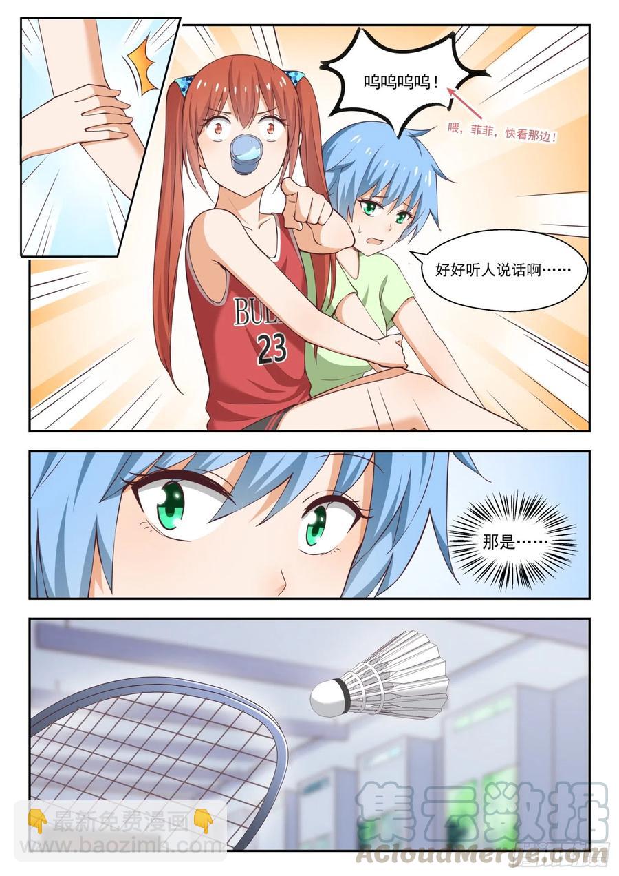 第238话 羽毛球女王8