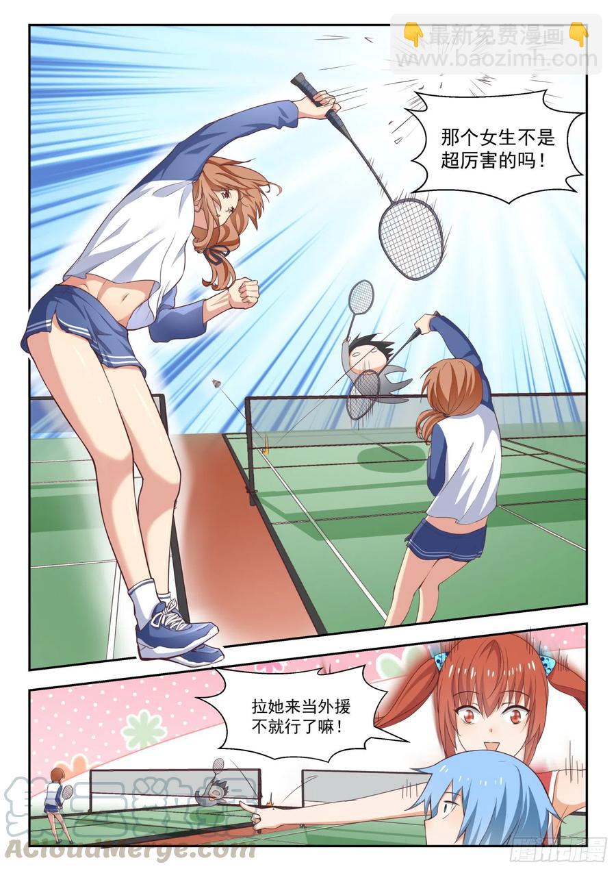 第238话 羽毛球女王9