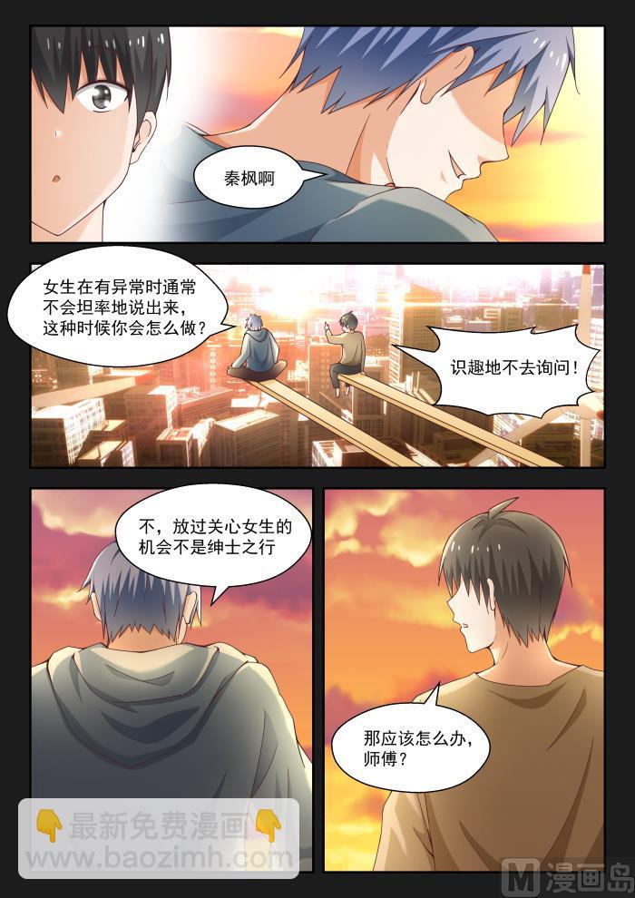 第242话 师傅的教诲8