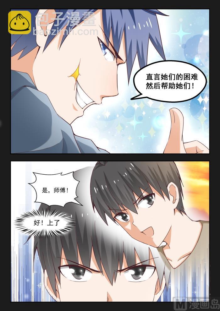 第242话 师傅的教诲9