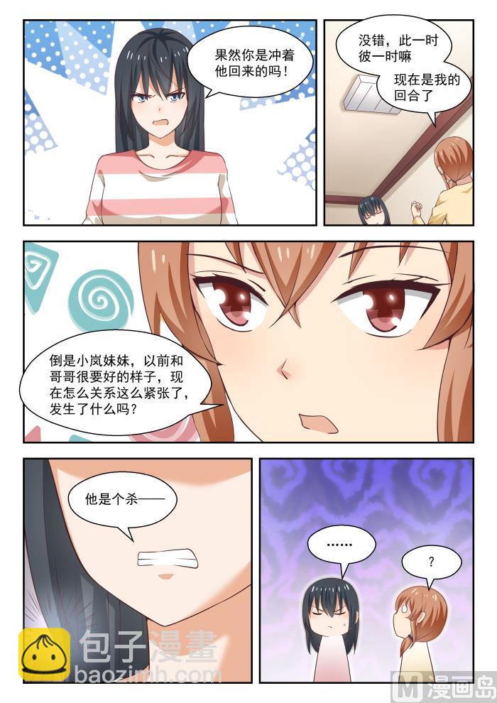 第245话 此一时彼一时嘛7