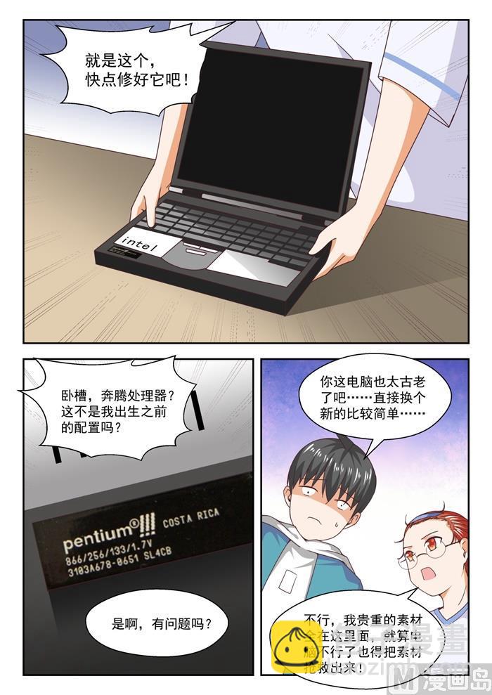 第246话 只修电脑不修车3