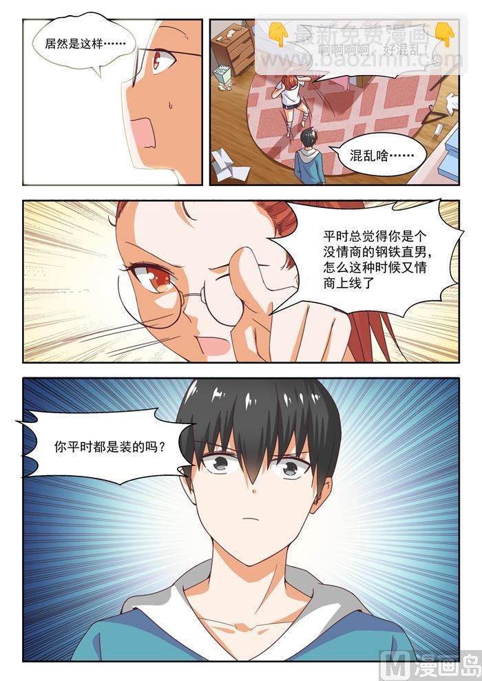 第246话 只修电脑不修车9