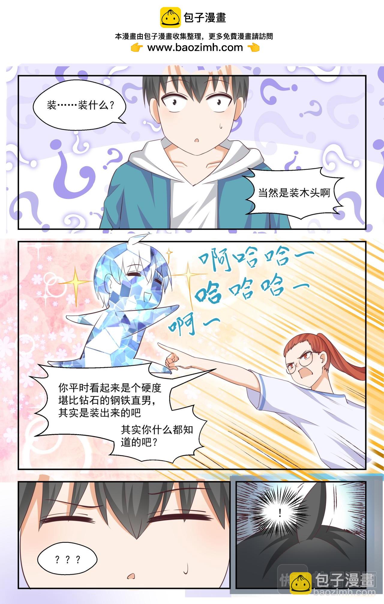 第247话 不懂女人心1