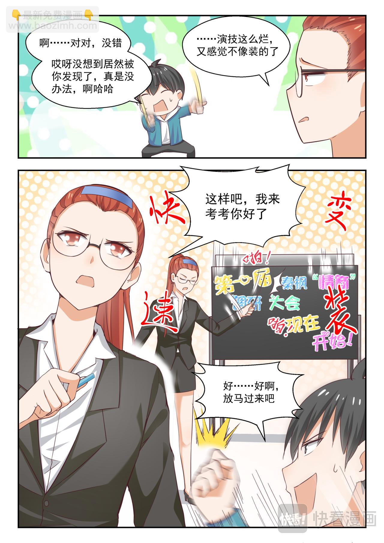 第247话 不懂女人心2