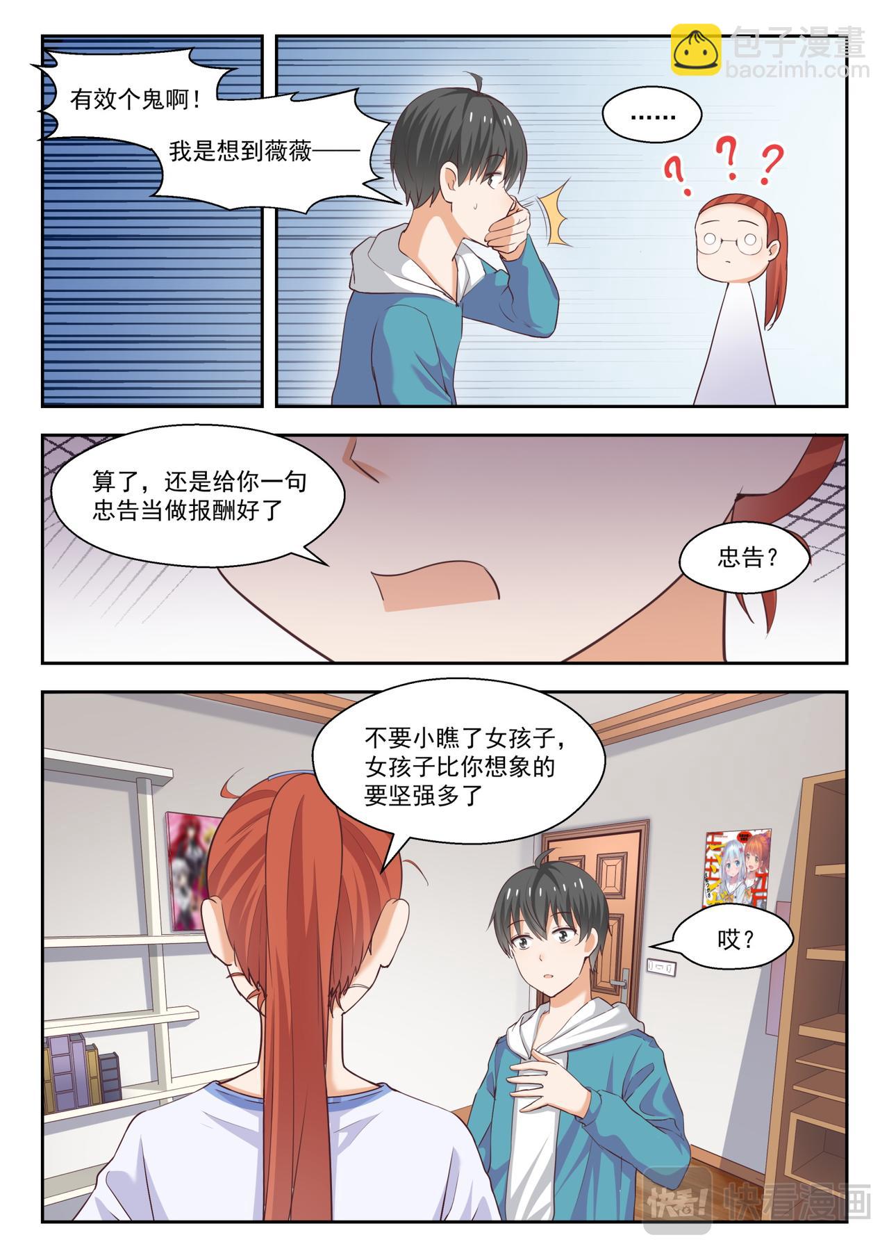 第247话 不懂女人心9