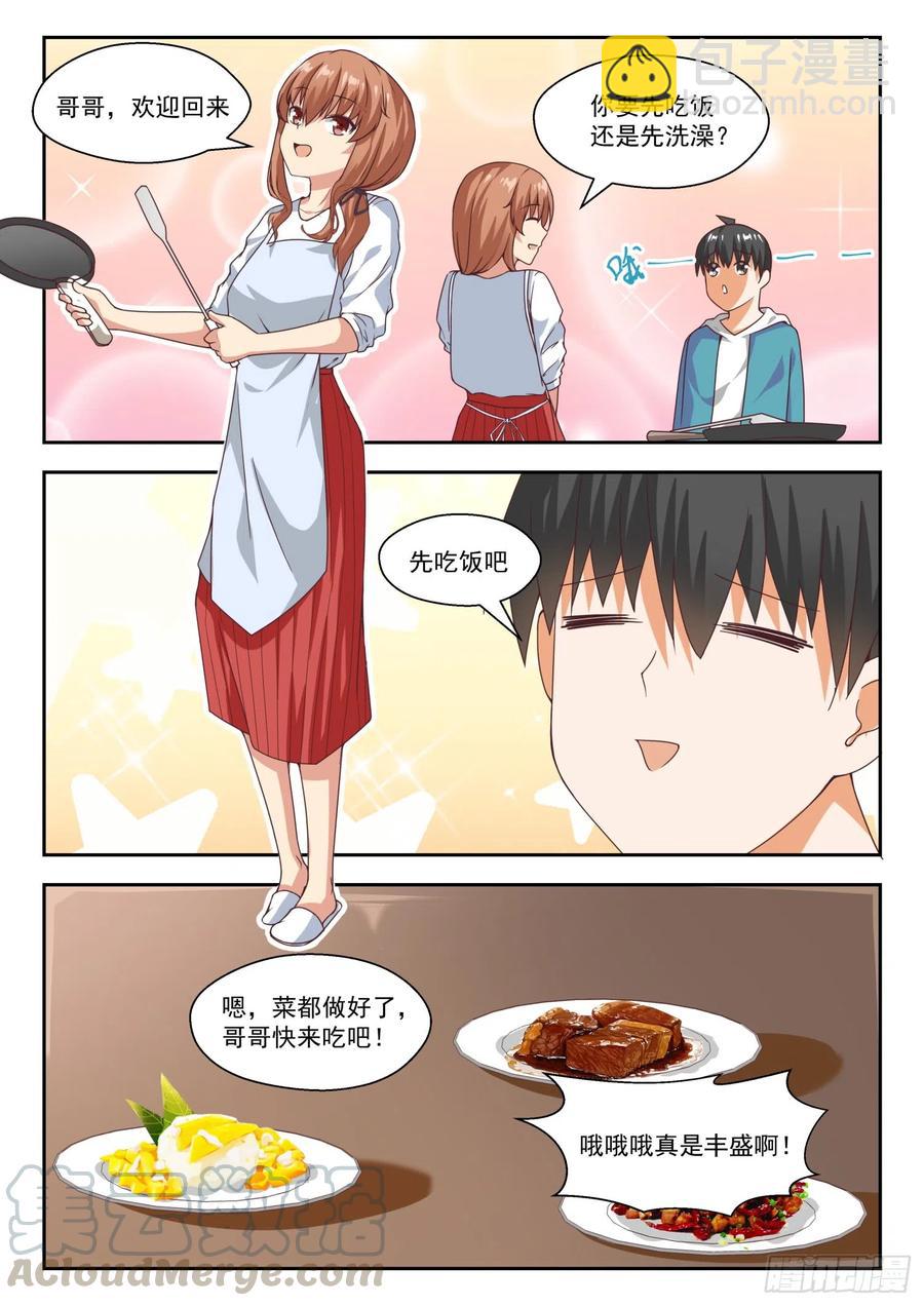第248话 兄妹三人1