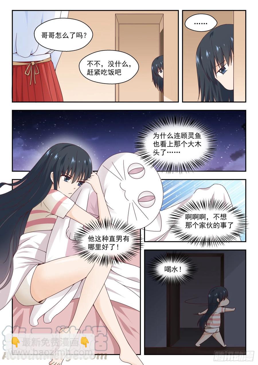第248话 兄妹三人3