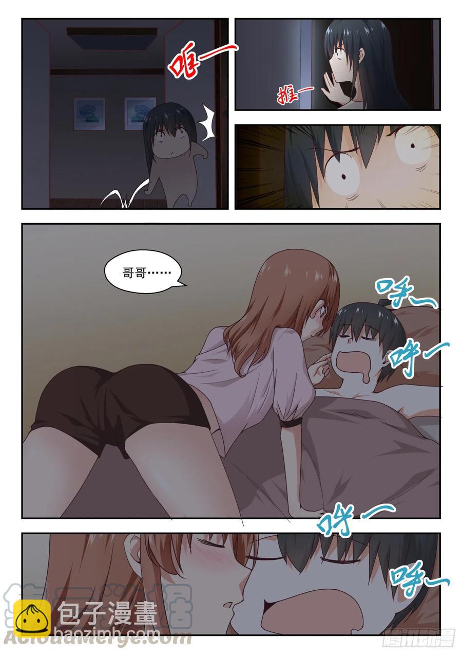 第248话 兄妹三人5