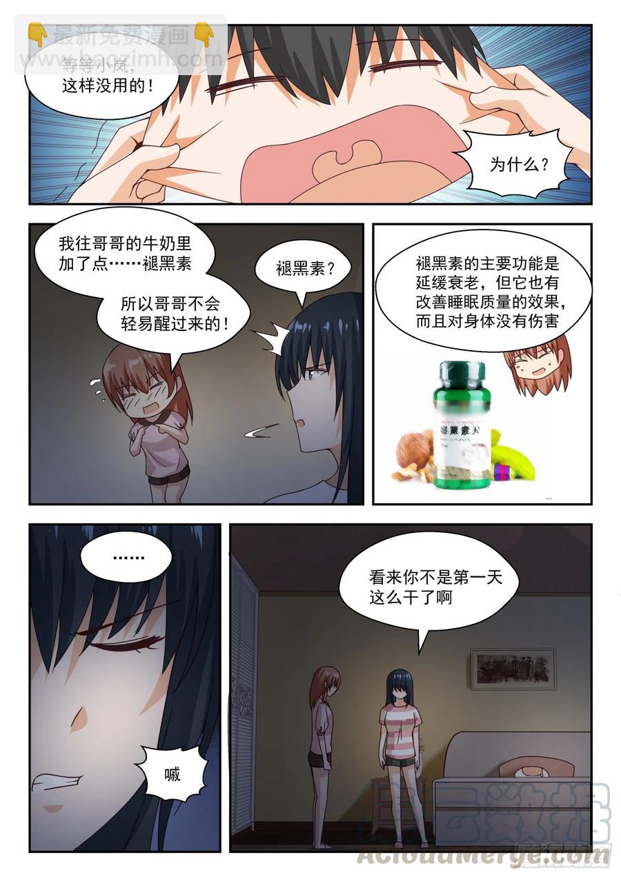 第248话 兄妹三人7