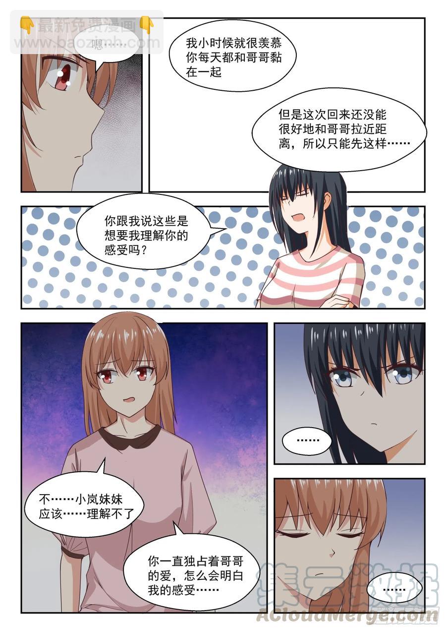 第248话 兄妹三人8