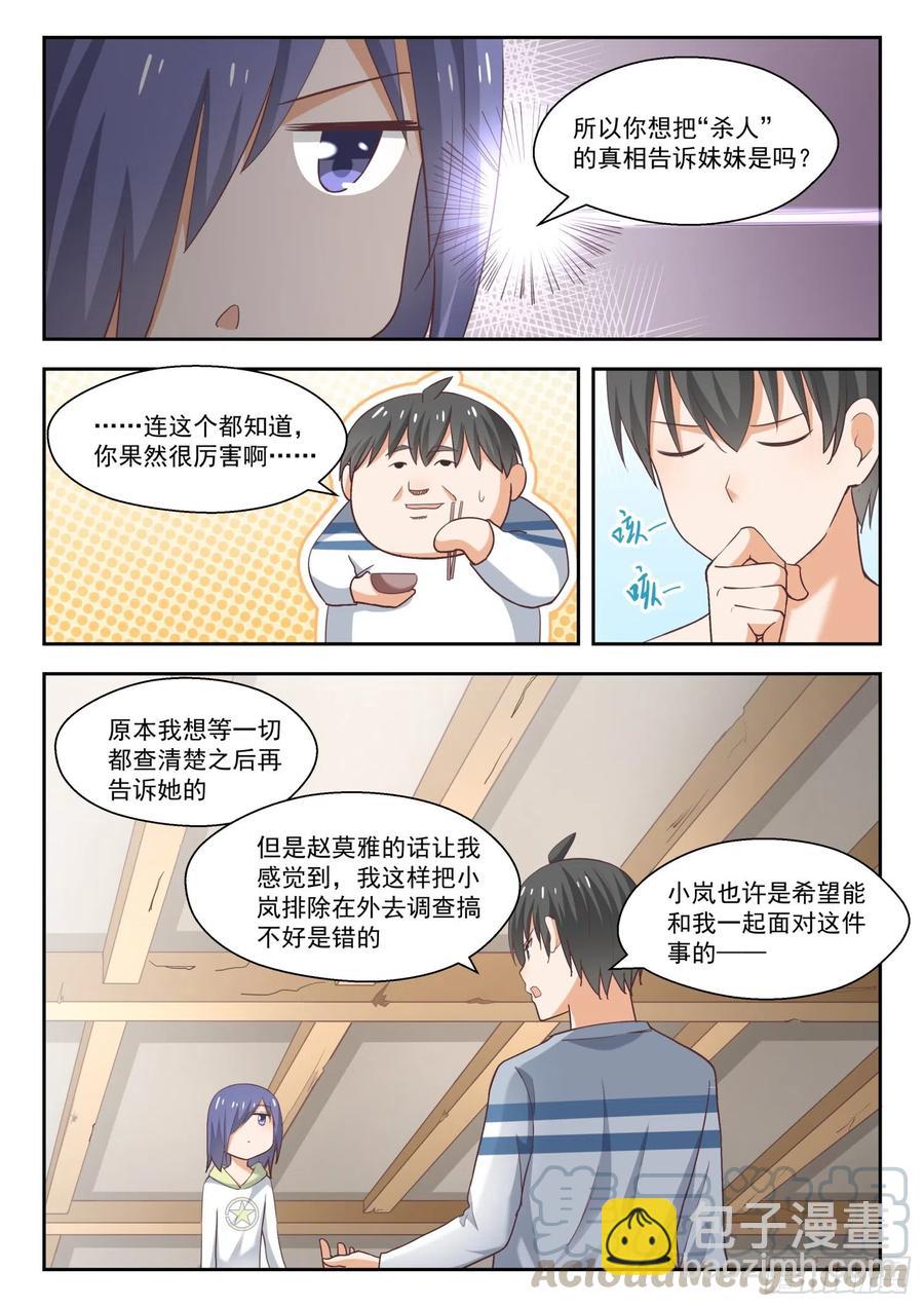 第249话 救命稻草10