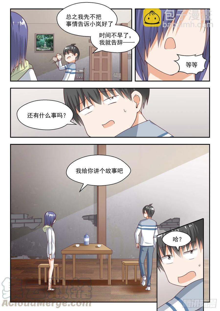 第250话 朦胧的命运3