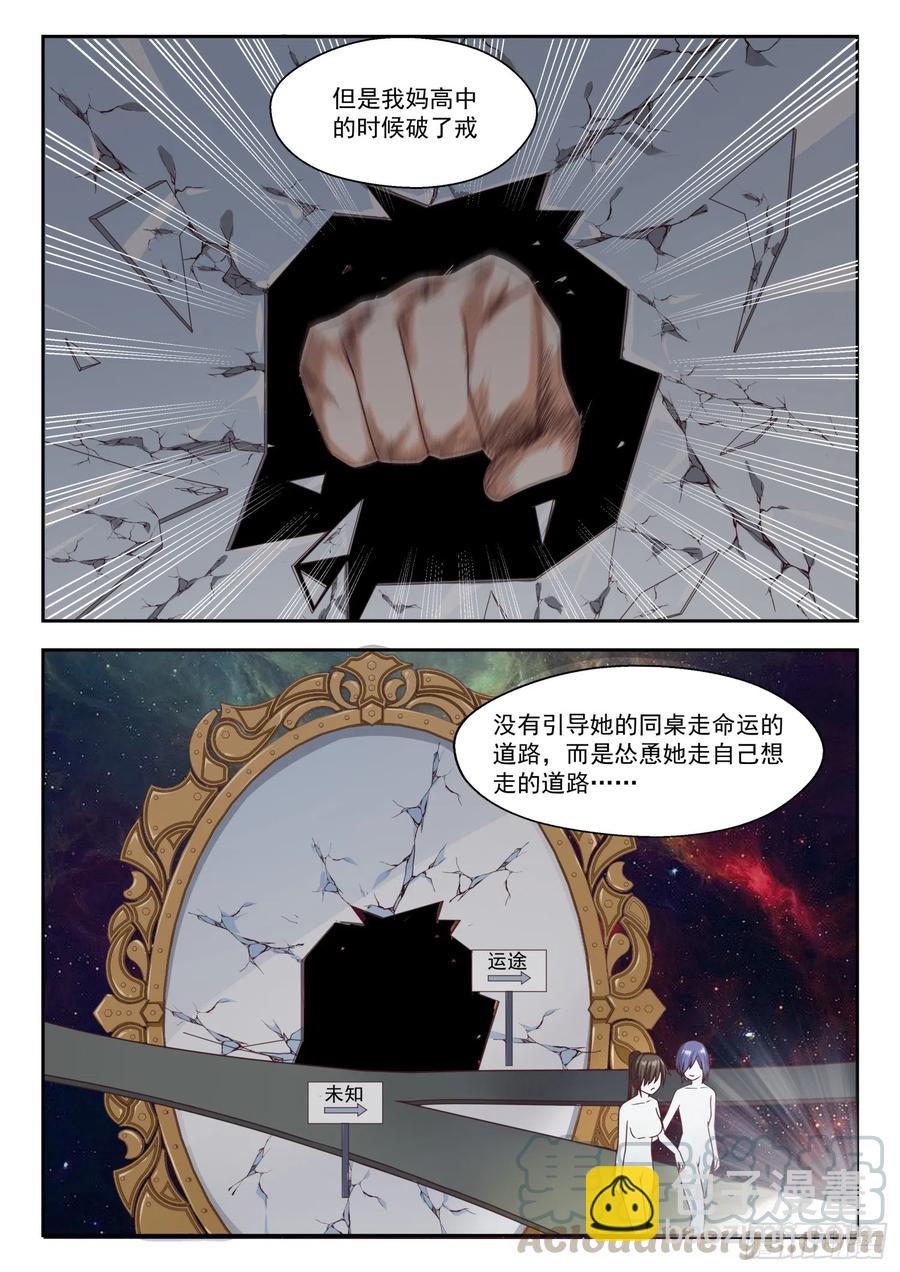 第250话 朦胧的命运5