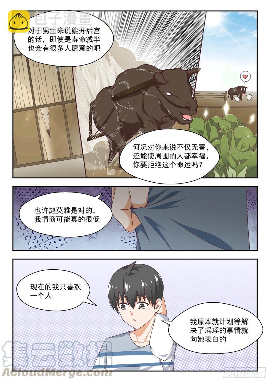 第250话 朦胧的命运8