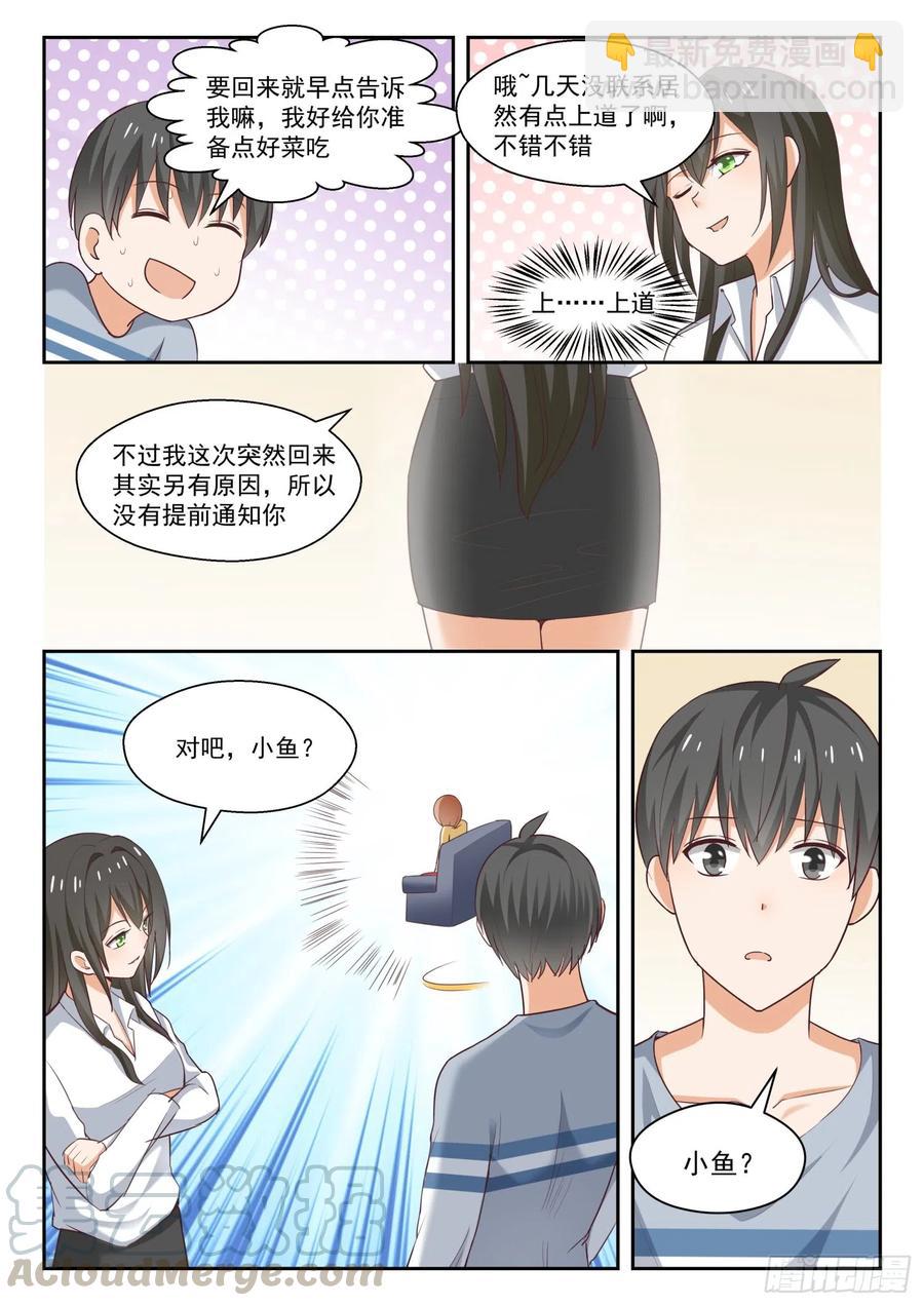 第251话 突然回归3