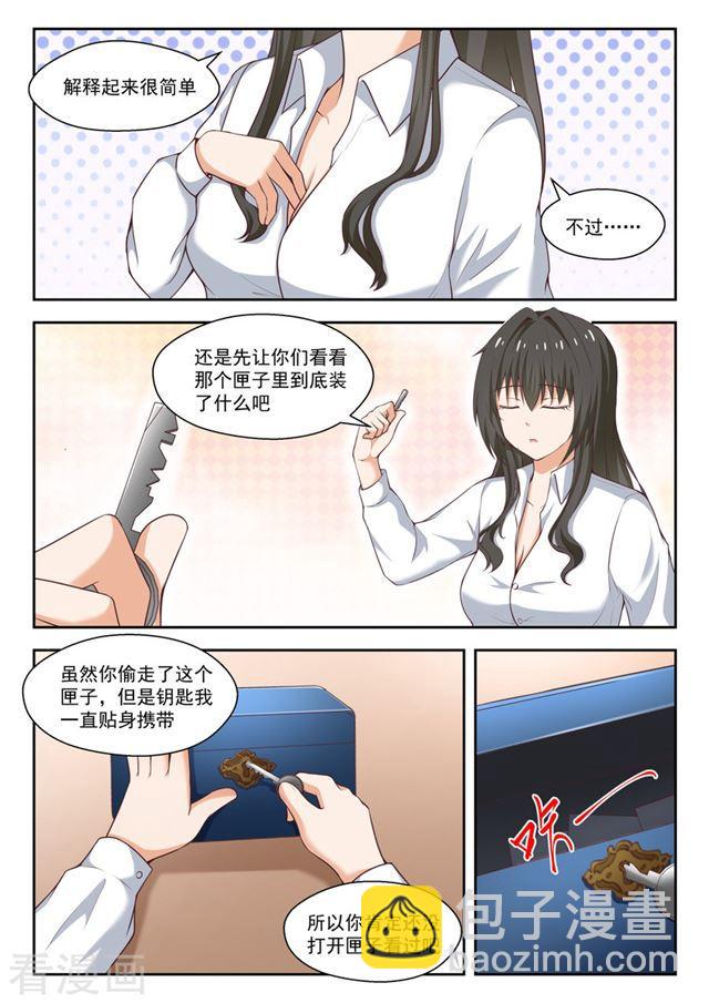 第252话 惊人的过去6