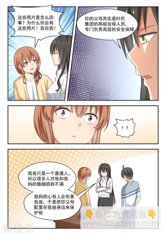 第252话 惊人的过去9