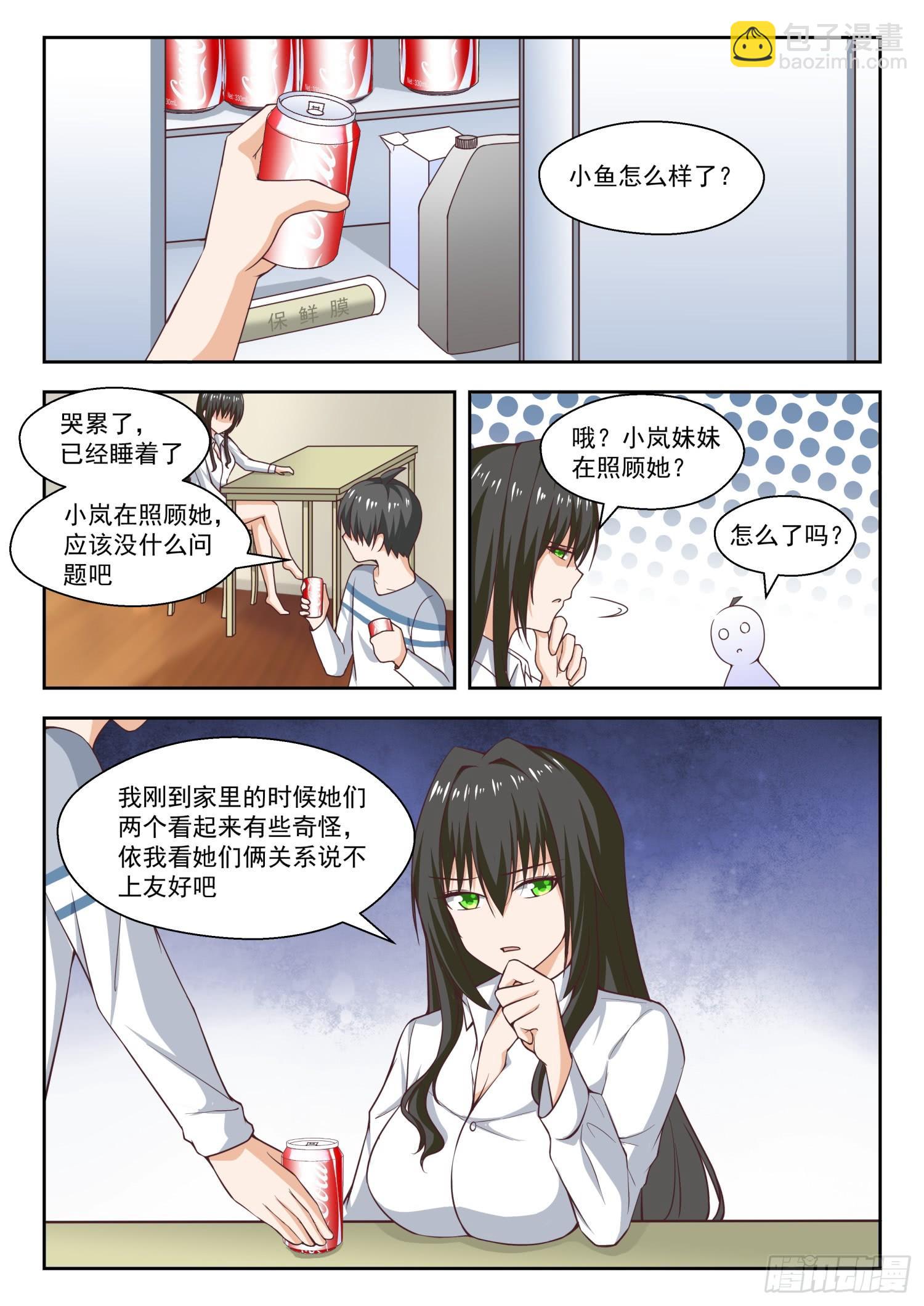 第253话 异父异母的亲姐妹11