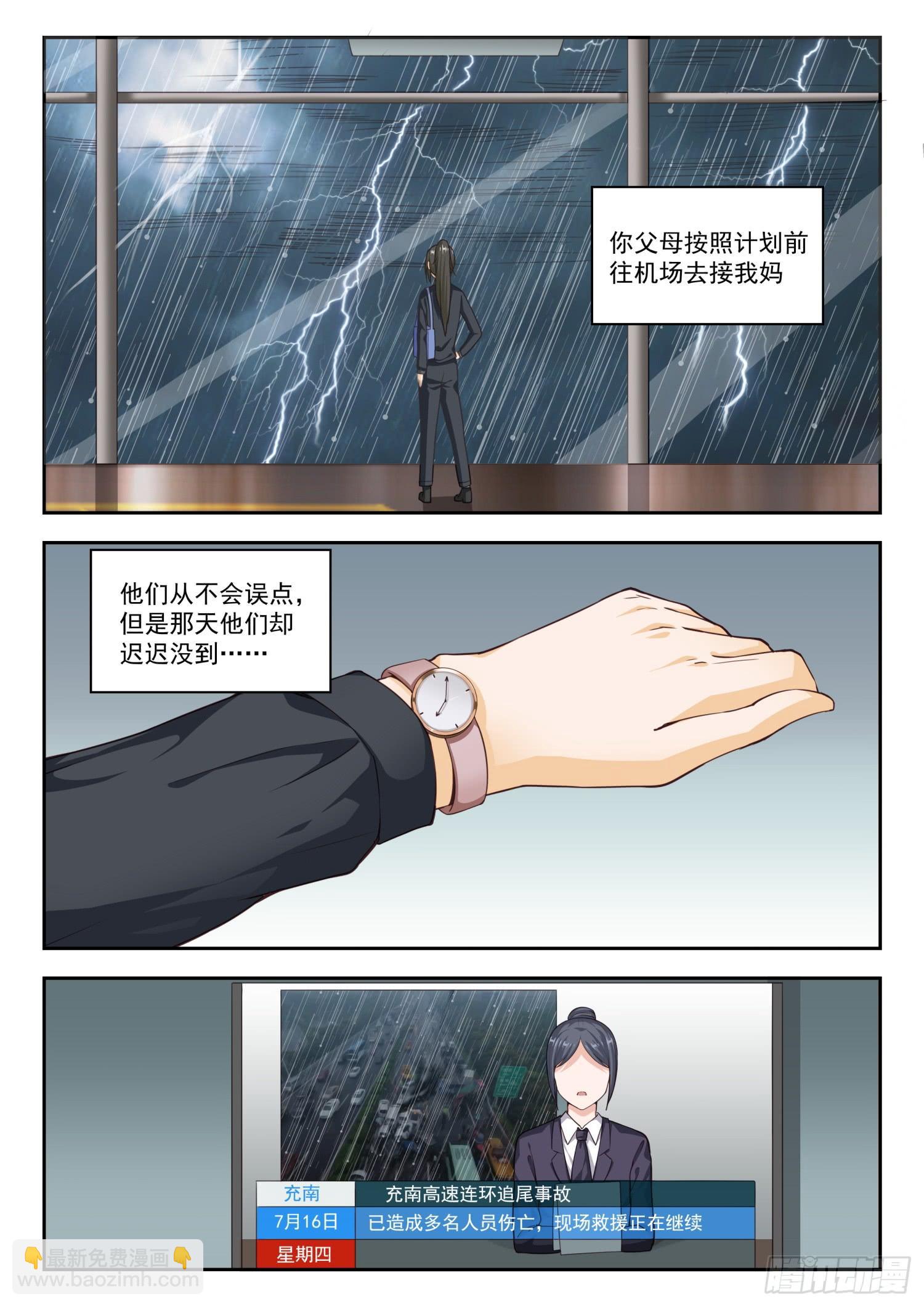 第253话 异父异母的亲姐妹2