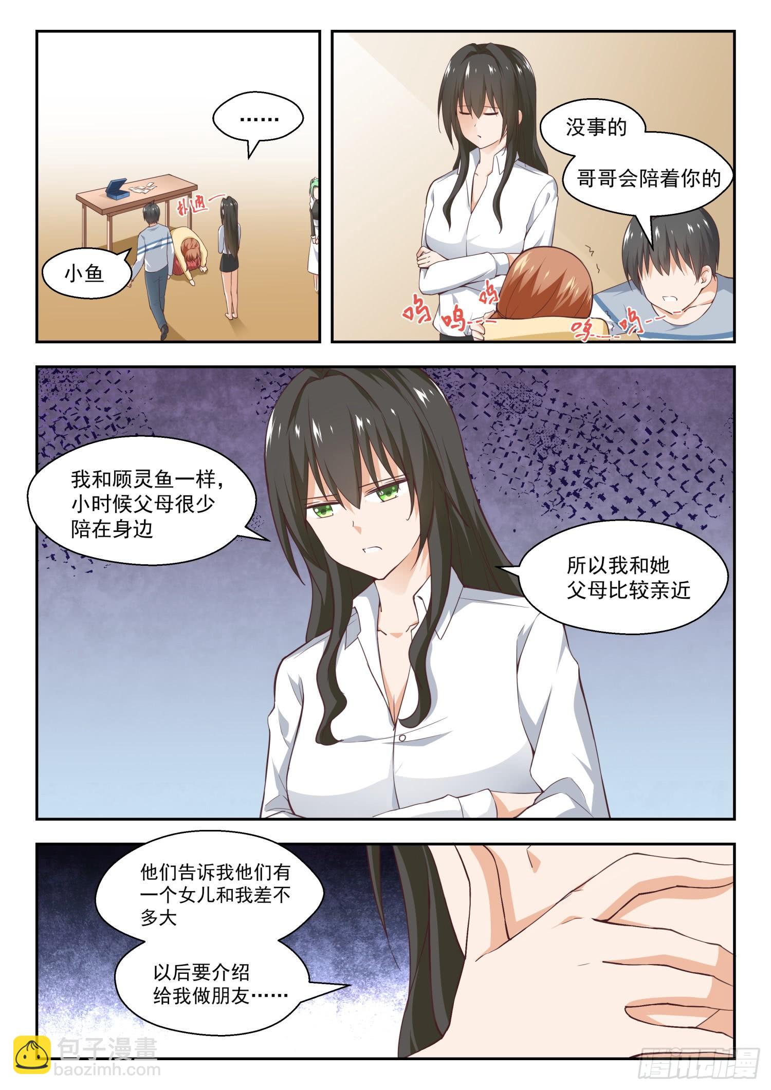 第253话 异父异母的亲姐妹5