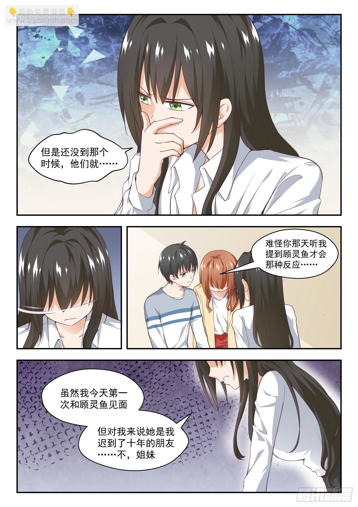 第253话 异父异母的亲姐妹6