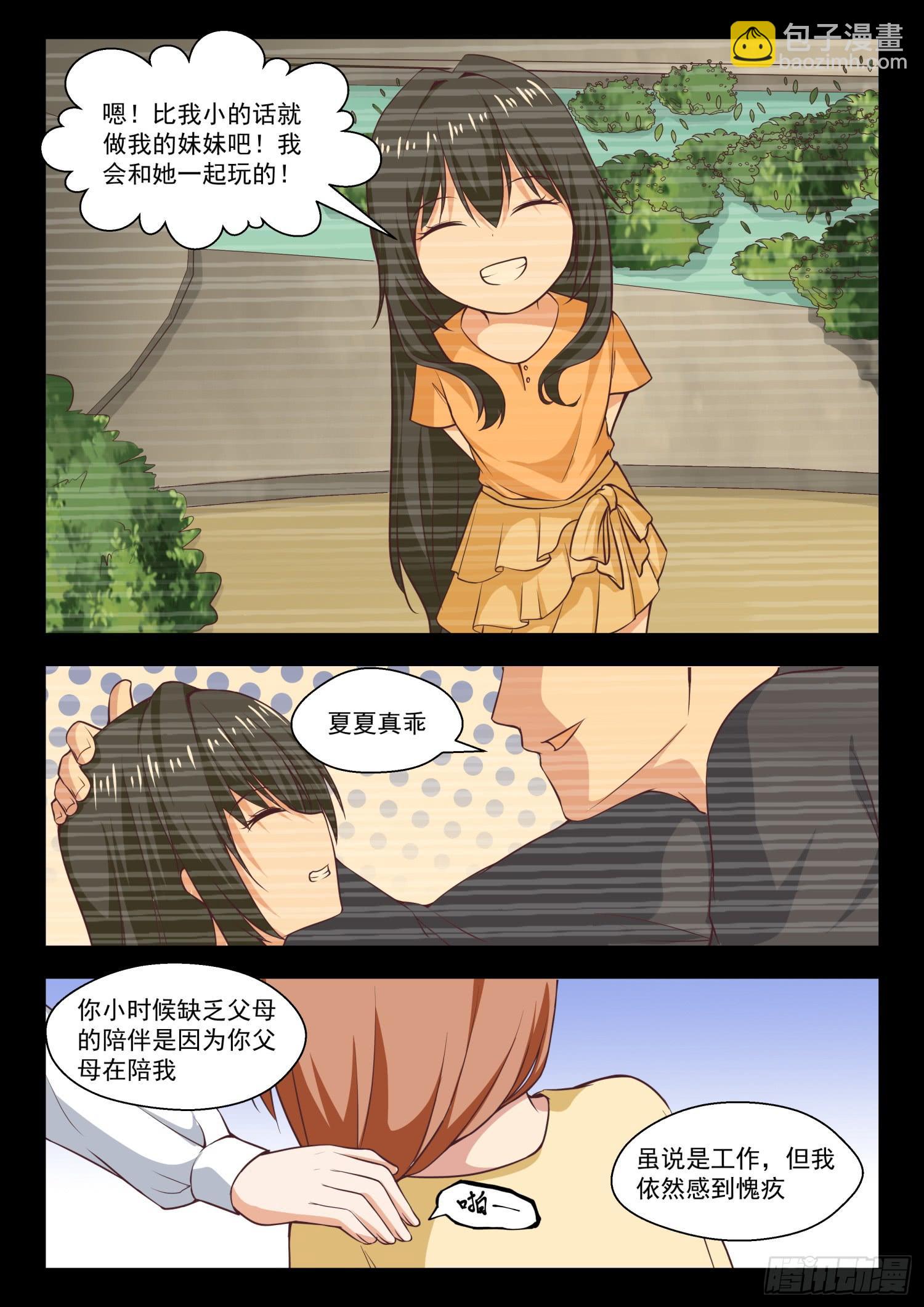 第253话 异父异母的亲姐妹8