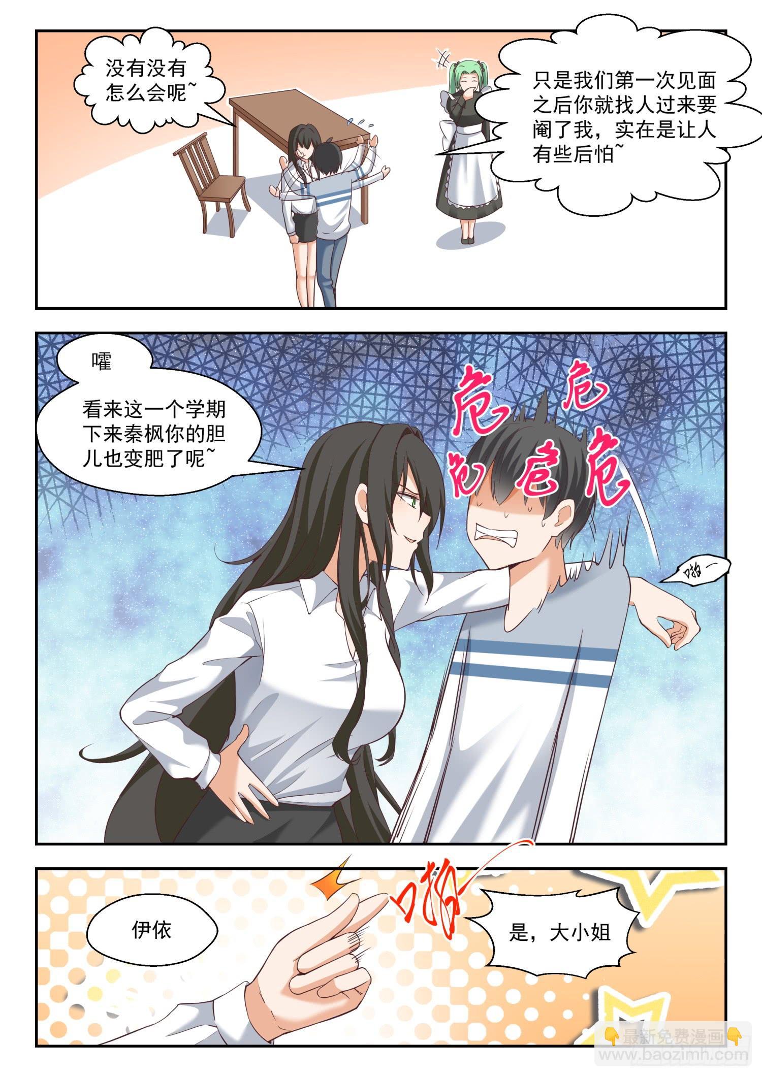 第254话 秦枫的秘密1
