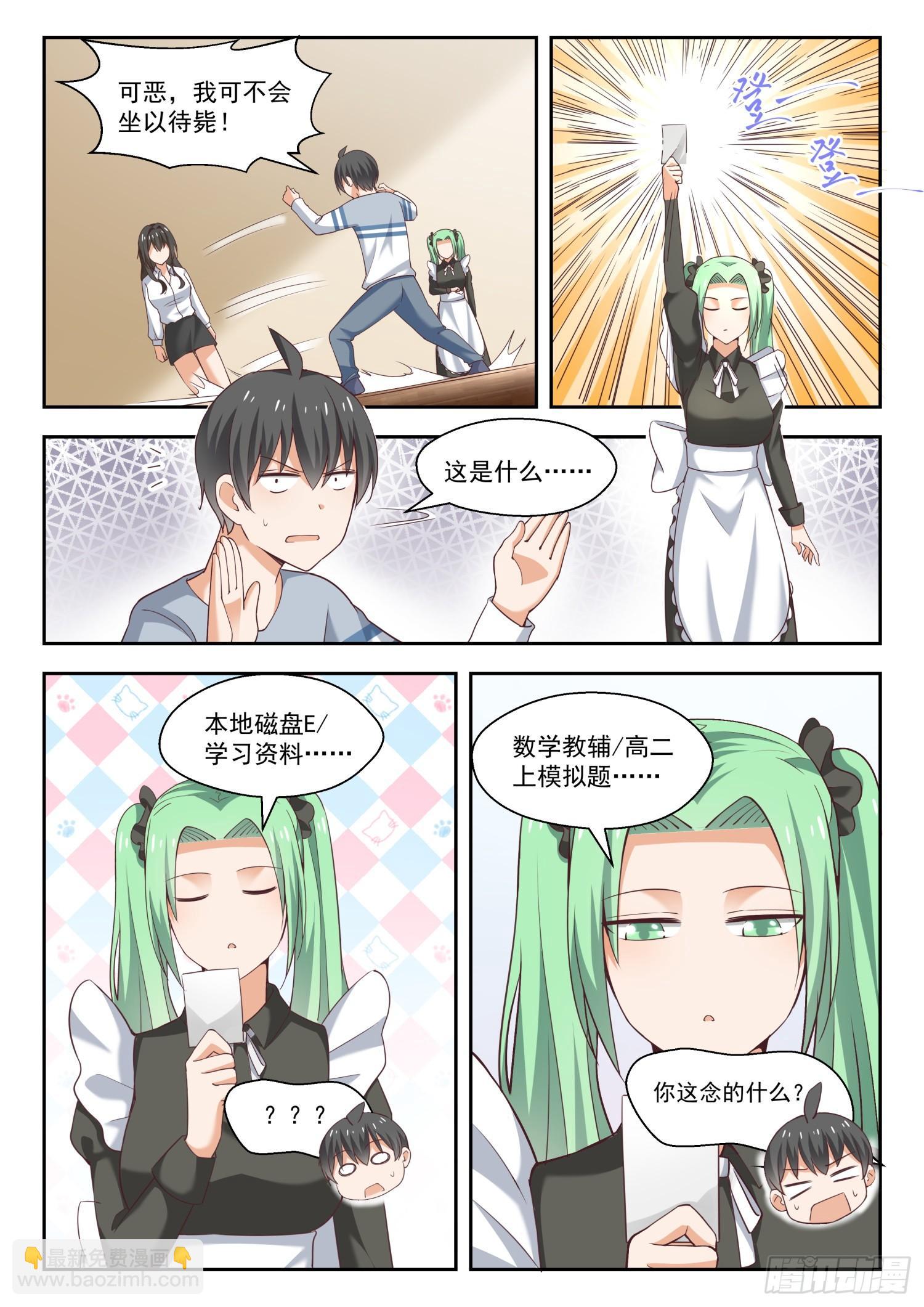 第254话 秦枫的秘密2